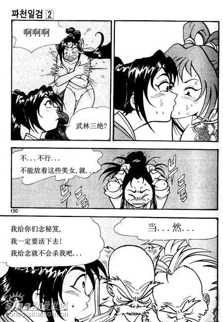 爆笑同人漫画《破天一剑》(十八)(3)