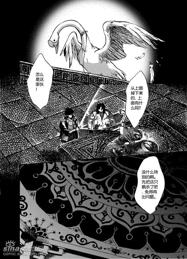 《鬼吹灯》漫画版:龙岭迷窟(六)(4)