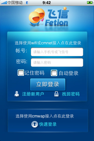 中国移动飞信 2.4.5