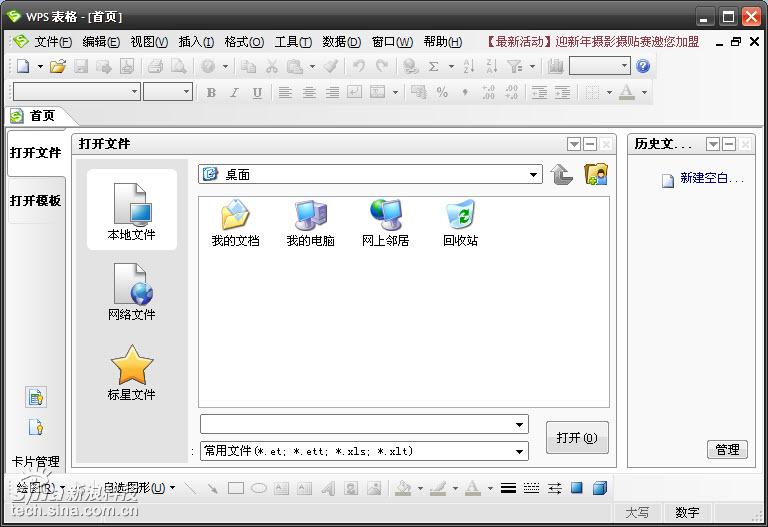 WPS Office 2009 个人版_中文处理_应用软件_下载_科技时代_新浪网