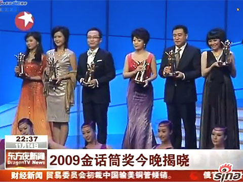 2009年中国播音主持金话筒奖揭晓