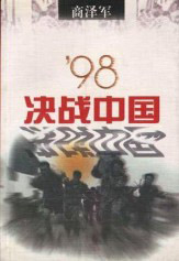'98��ս�й�