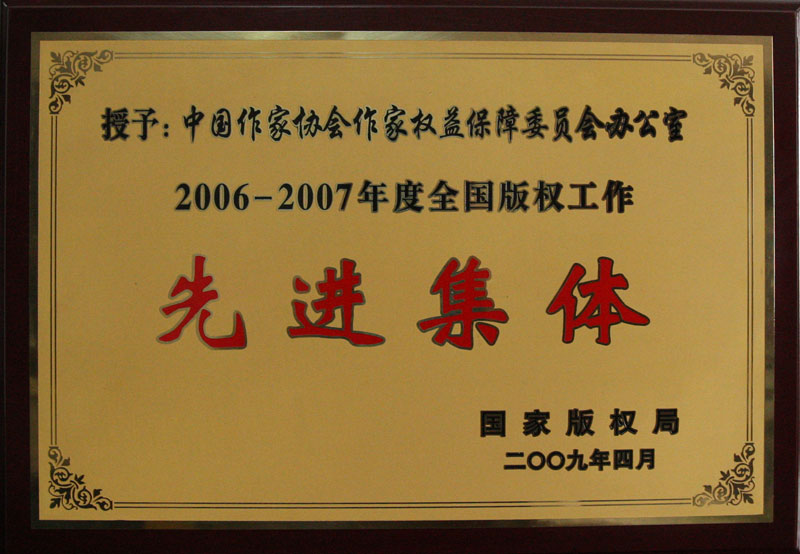2006-2007ȫ����Ȩ�����Ƚ�����