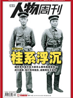 南方人物周刊