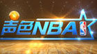 �ڶ�������ɫNBA��