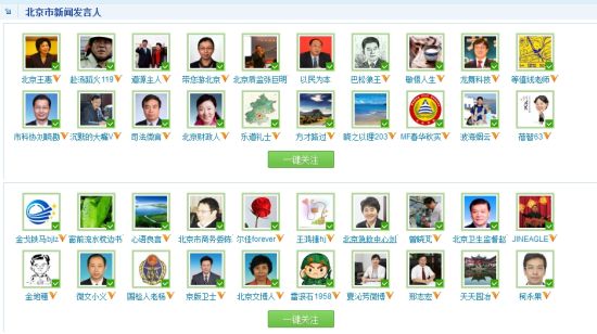 北京微博发布厅新闻发言人微博截图。