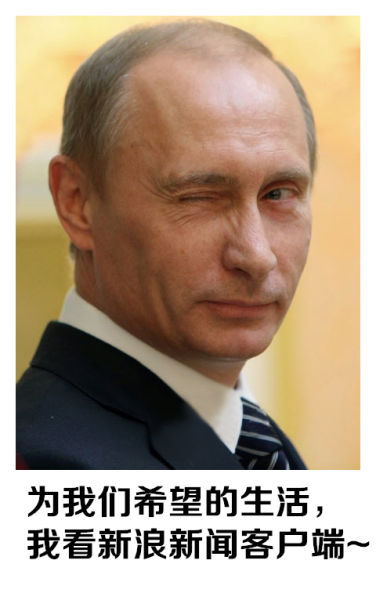 不看不知道：普京现在最想对美欧说的一句话