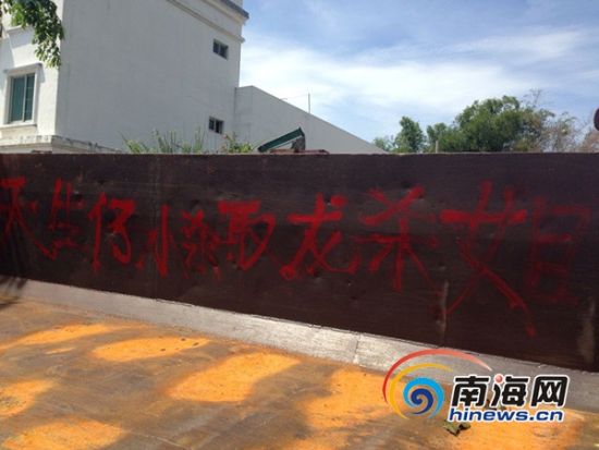 图为车身上用红漆写字,“杀”字到处可见(南海网记者王威摄) 图为车身上用红漆写字,“杀”字到处可见(南海网记者王威摄)