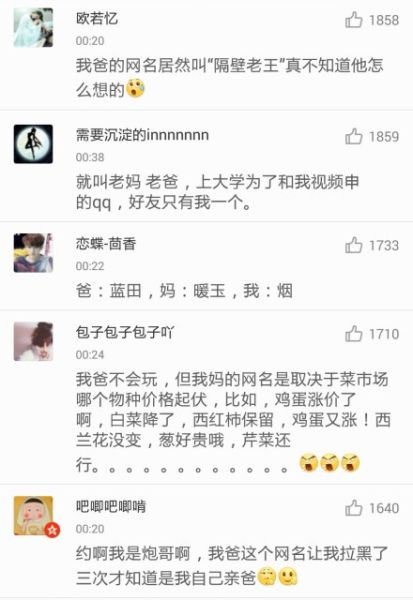 晒一晒你爸妈用过的奇葩网名|网名|爸妈|搞笑