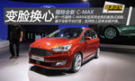 C-MAX