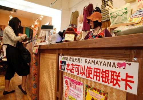 日本商店内标识:本店可以使用银联卡 日本商店内标识:本店可以使用银联卡