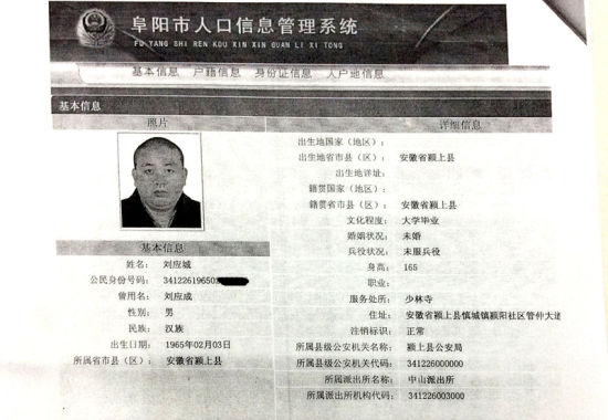 释正义提供的释永信在安徽的原籍信息。