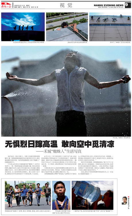 图文:南湖晚报精彩版面8
