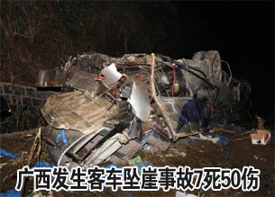 客车在广西河池坠崖致7死50伤