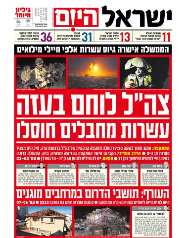 ɫýIsrael Hayom