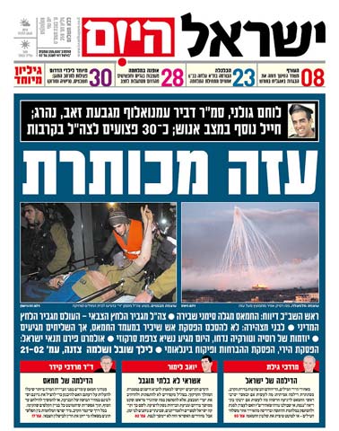 ɫ Israel Hayom 