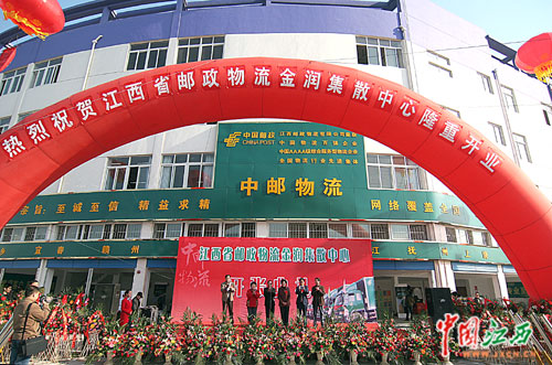 江西省邮政物流金润集散中心在南昌挂牌(图)