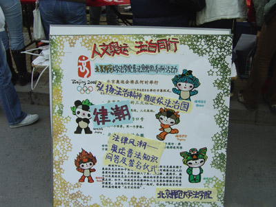 北京师范大学法学院五五普法宣传周(图)