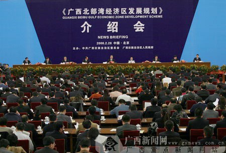广西北部湾经济区发展规划介绍会在京举行(图