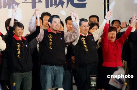 台湾地区领导人选举结束马英九萧万长获胜