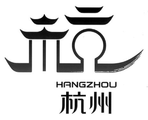 杭州的城标国家工商总局已正式受理城标商标注册