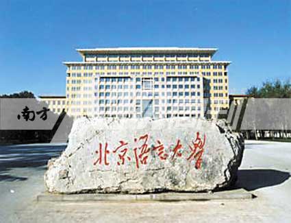 小联合国北京语言大学