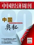 纪念改革开放30周年：中国“奥秘”