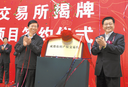 全国首个农村产权交易平台在蓉揭牌