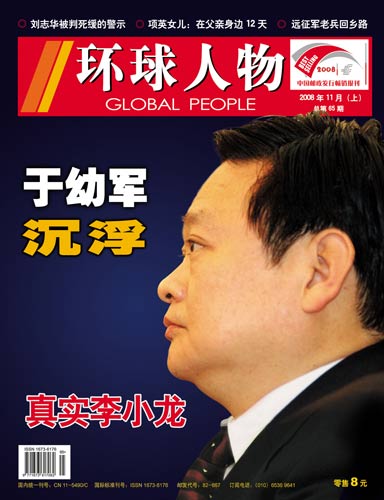 环球人物2008021期封面和目录