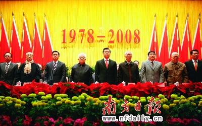 广东举行纪念十一届三中全会召开30周年大会