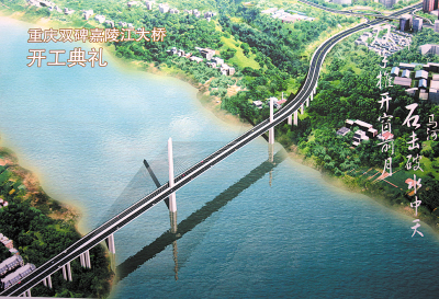 双碑大桥昨开建 2012年大学城到江北15分钟