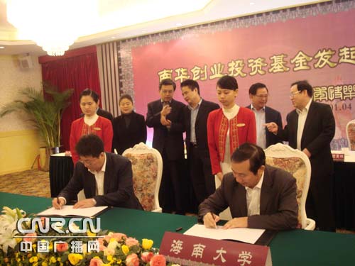 南华创业投资基金发起人协议在海南签约