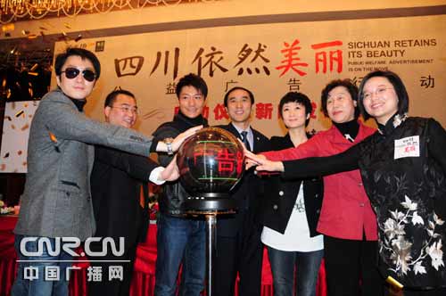 四川依然美丽公益广告行动在成都启动