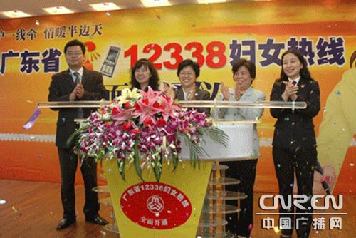 广东开通12338妇女热线 接到60余个咨询电话