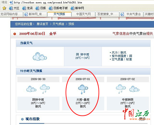 腾讯天气预报金华7月暴雪?中央气象台称纯属