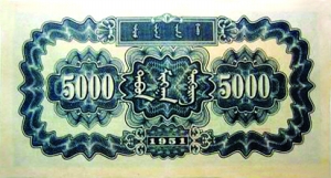 第一套蒙古包人民币网上拍卖