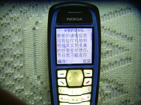 水利局长与女下属短信门事件始末 暧昧短信搅