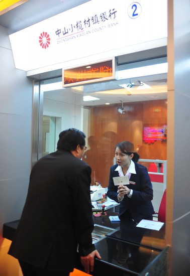图文:广东首家村镇银行