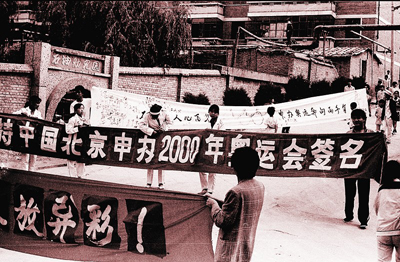 申办2000年奥运会我们曾签名支持(图)