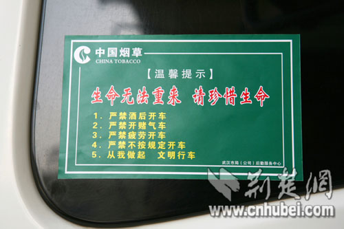 武汉烟草公司温馨提示司机文明行车