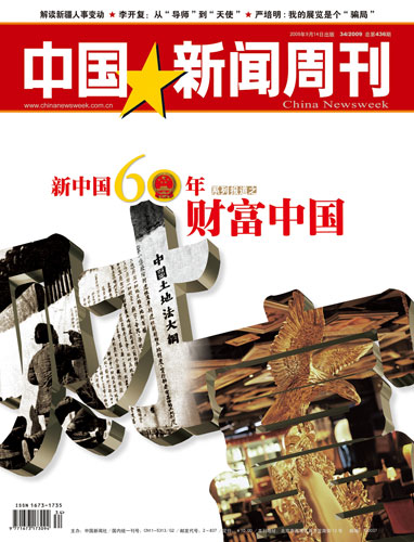中国新闻周刊2009034期封面及目录