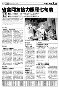 爱心接力助孤病老人回家