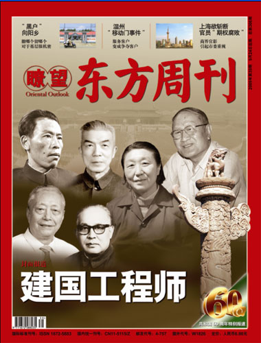瞭望东方周刊2009038期封面及目录