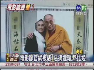 高雄电影节官网遭黑客攻击(图)