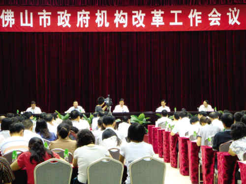 广东佛山市政府机构改革启动 37个部门减为31