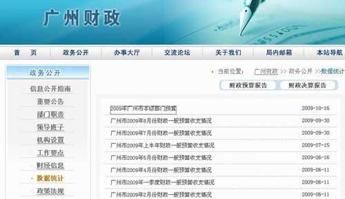 广州网上公开政府预算未列公费出国等项