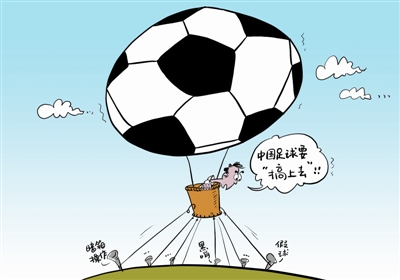 中国足球崛起民意调查