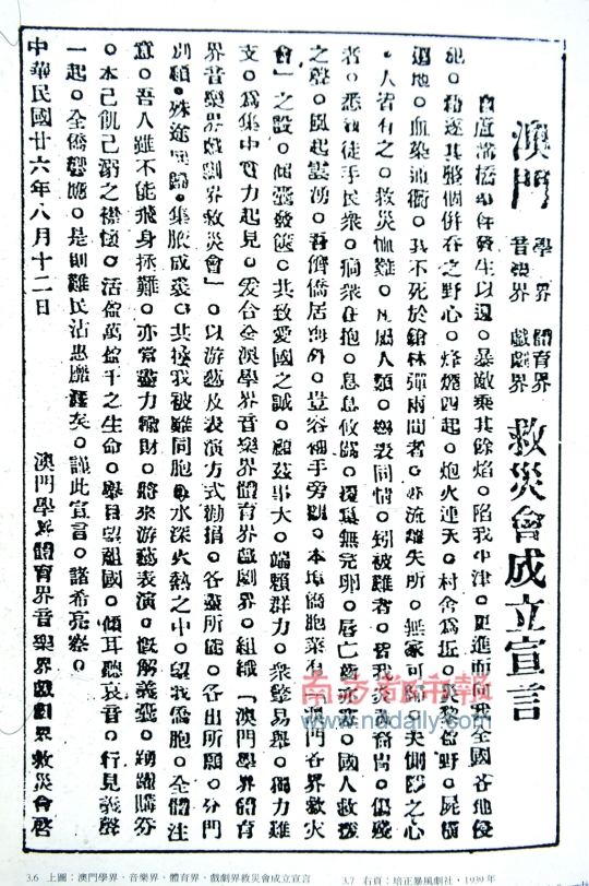 河山沦陷 歌姬捐献陪酒钱 抗战时期澳门四界救