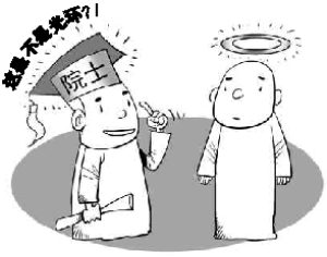 新增院士超八成为现任官员