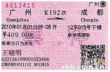 今年春运广州试行火车票实名制